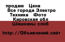 polaroid impulse portraid  продам › Цена ­ 1 500 - Все города Электро-Техника » Фото   . Кировская обл.,Шишканы слоб.